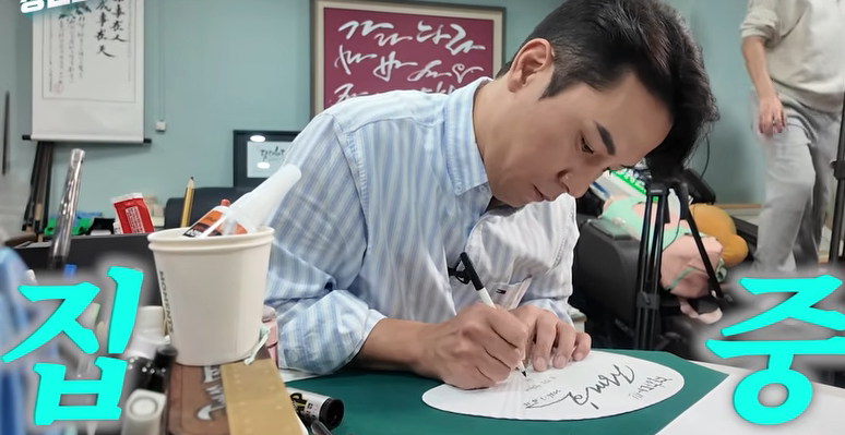 집중해서 글씨를 쓰고있는 장민호