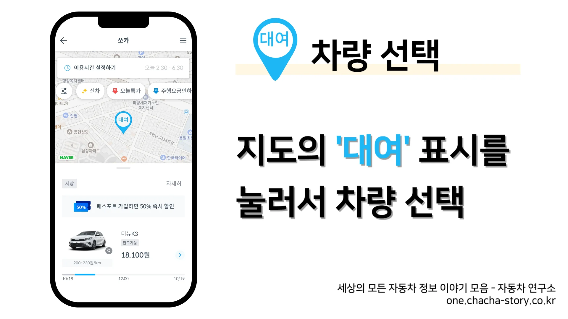 쏘카-앱-대여-방법