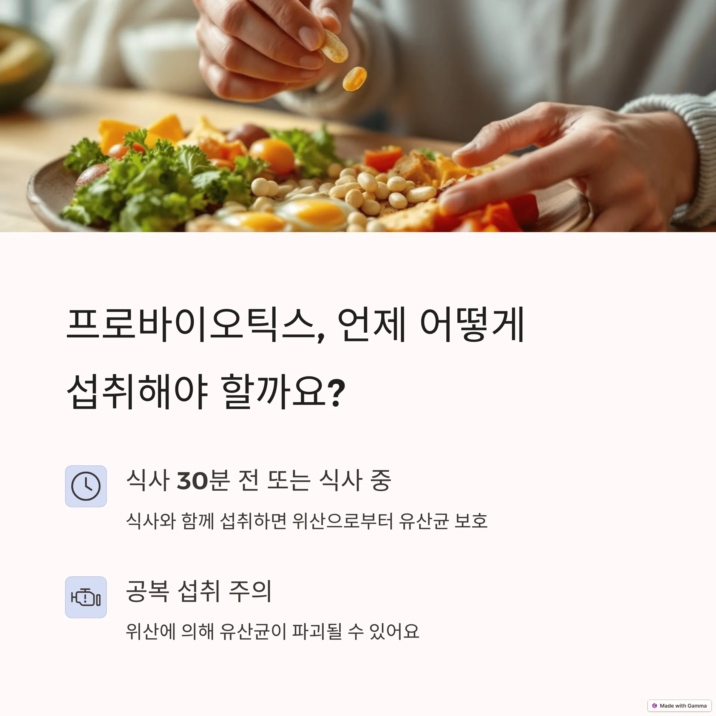 프로바이오틱스 제대로 먹는 방법은?