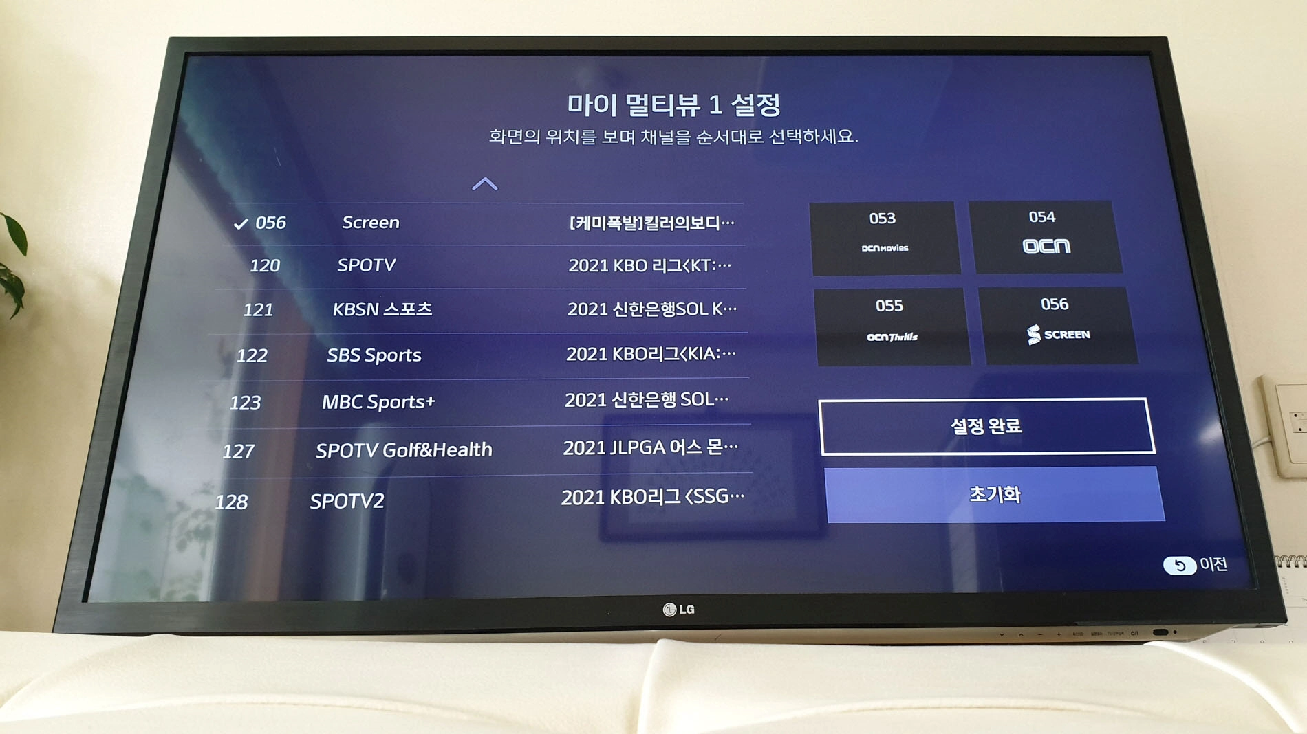 멀티뷰 채널 편집 방법