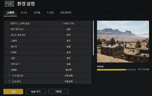 <배그 그래픽 설정>