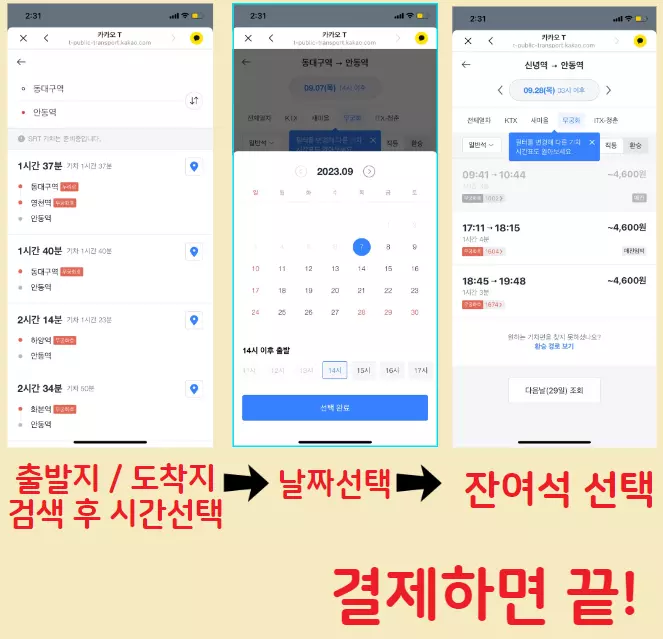 코레일 기차표예매