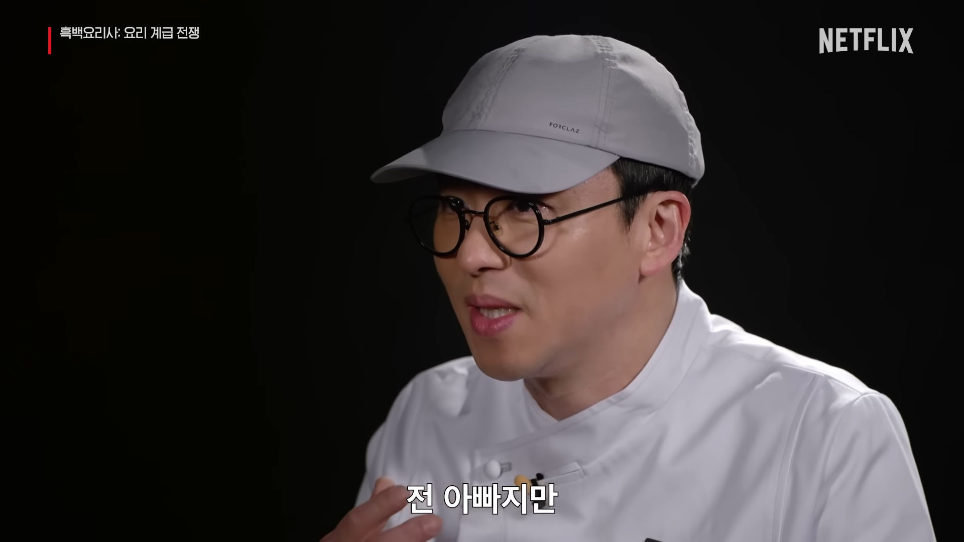 냉장고를-부탁해2-최강록