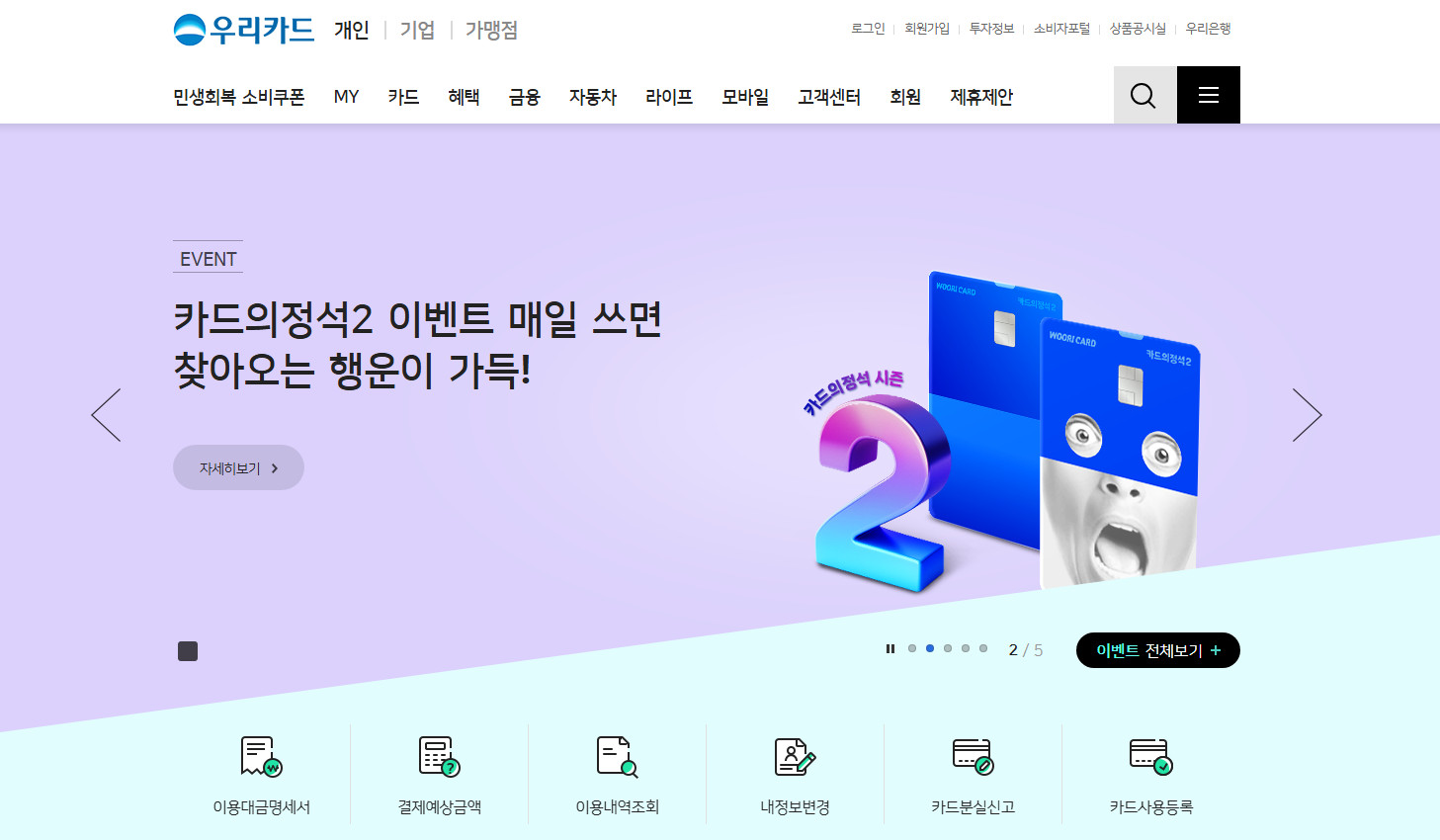 우리카드-홈페이지