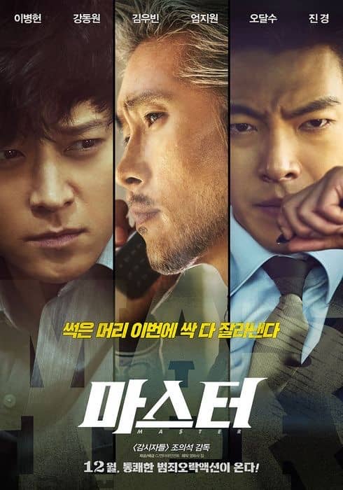 영화 마스터 포스터