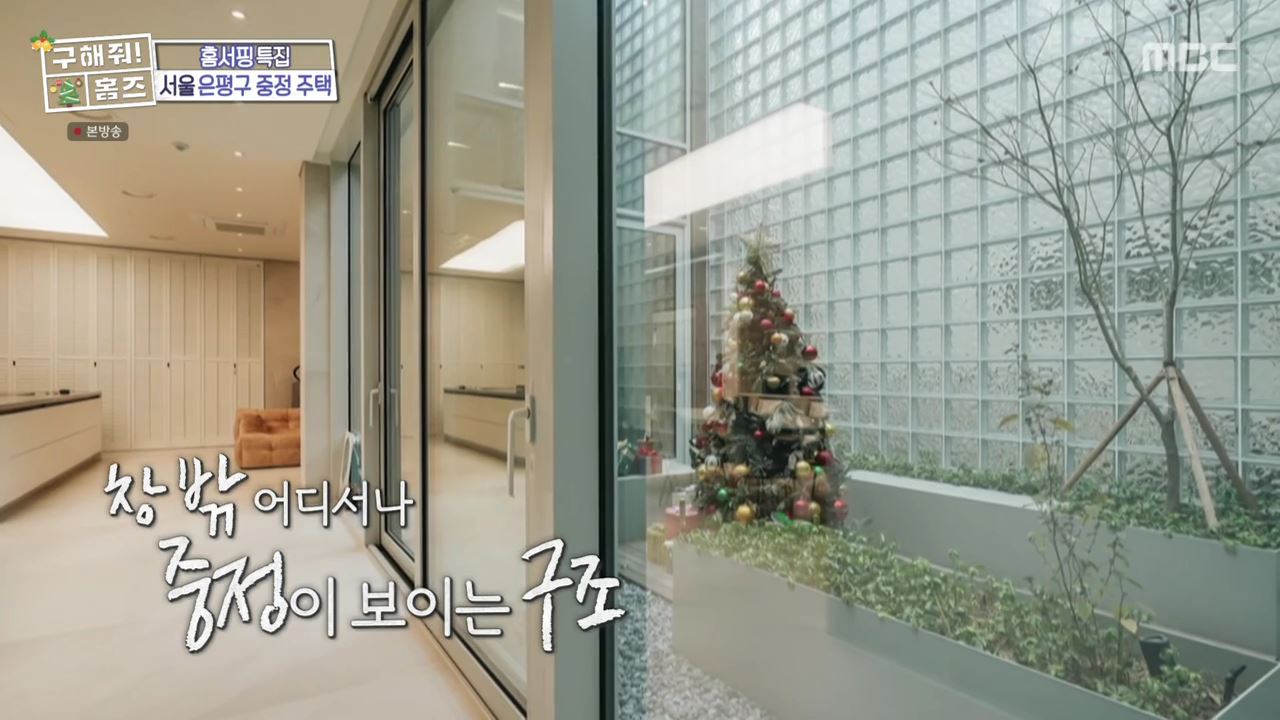 구해줘홈즈 은평구 진관동 창밖을 보라 중정이 보인다 주택 인테리어 리모델링 파도파도 홈서핑 성탄 특집 소개