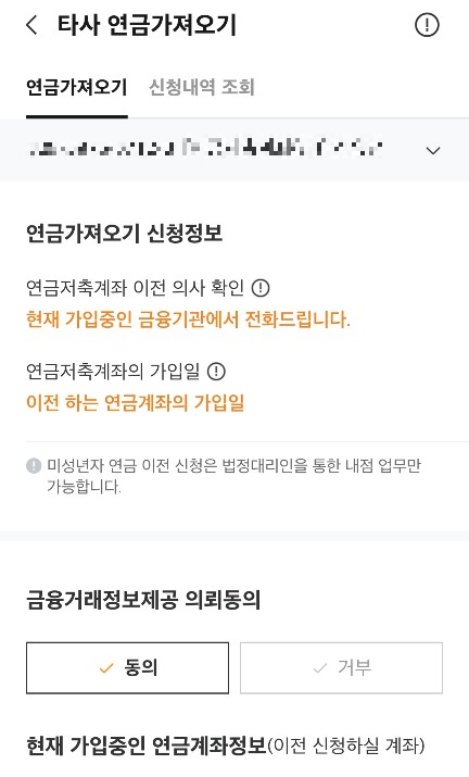 연금저축보험 연금저축펀드 이전