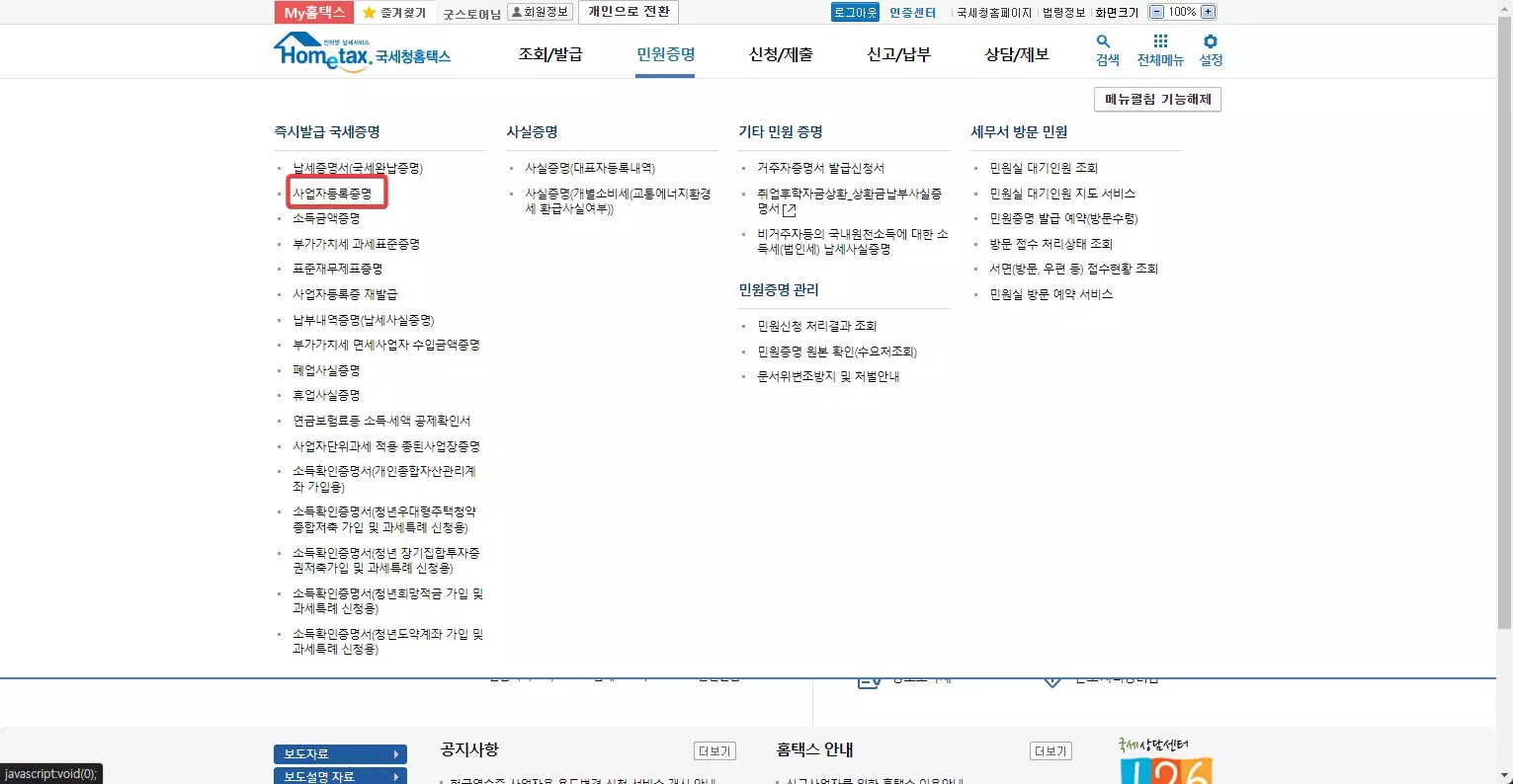 사업자 범용 인증서 비대면으로 발급 받는 방법 사진 1
