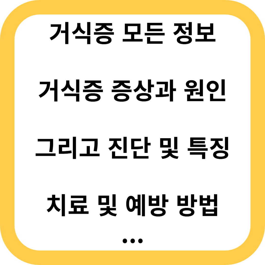 거식증
