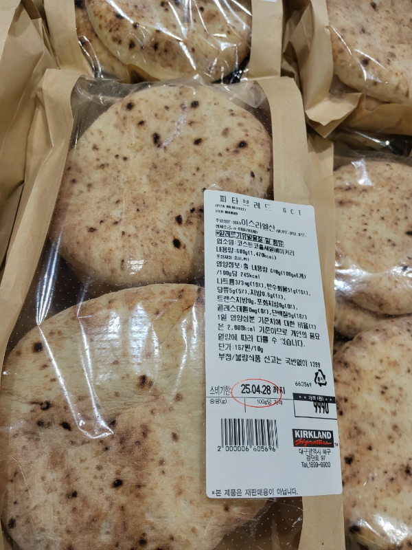 코스트코 피타브래드