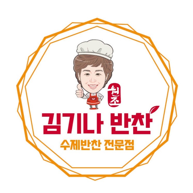 김기나 반찬
