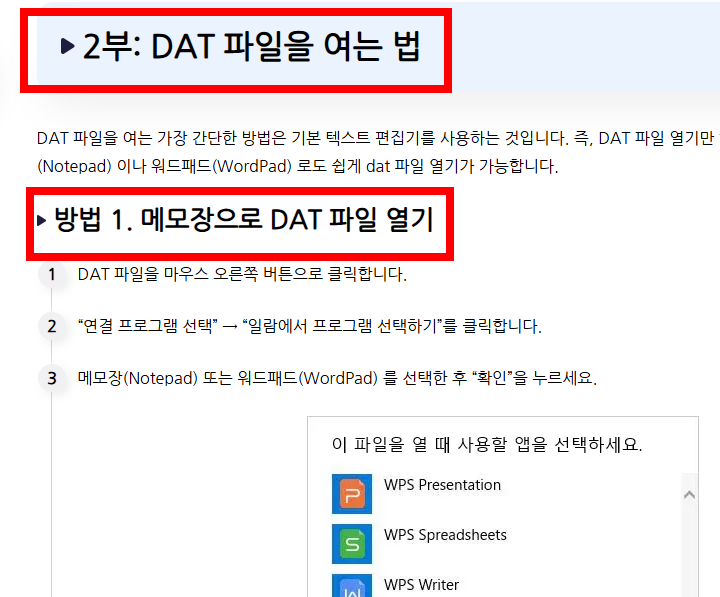 dat파일열기 사이트 소개