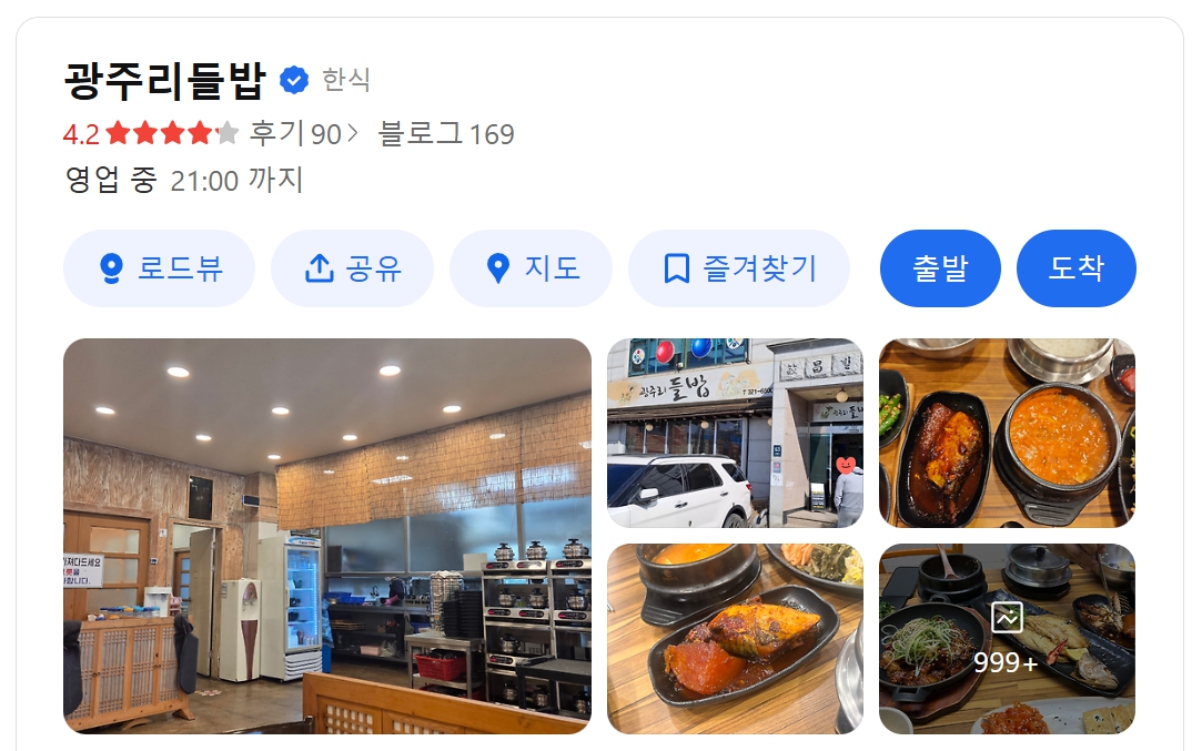 광주리들밥 위치