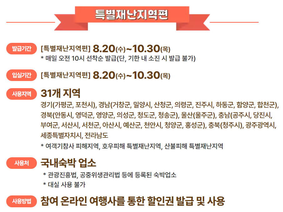 특별재난지역편