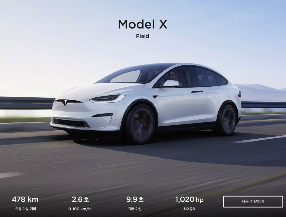 테슬라 모델 X