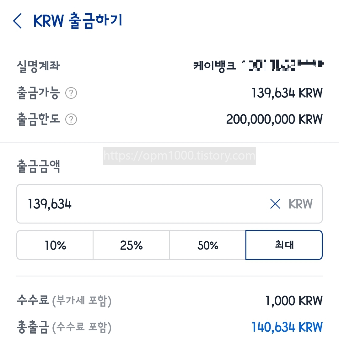 한화(krw) 출금 하기