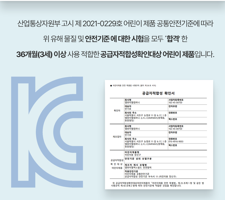 KC 인증 완료, 3세 이상 어린이도 안전하게 사용할 수 있는 모기퇴치밴드 &ndash; 엘와이엘벅스쉴드 썸머팔찌 밴드 공급자적합성확인서