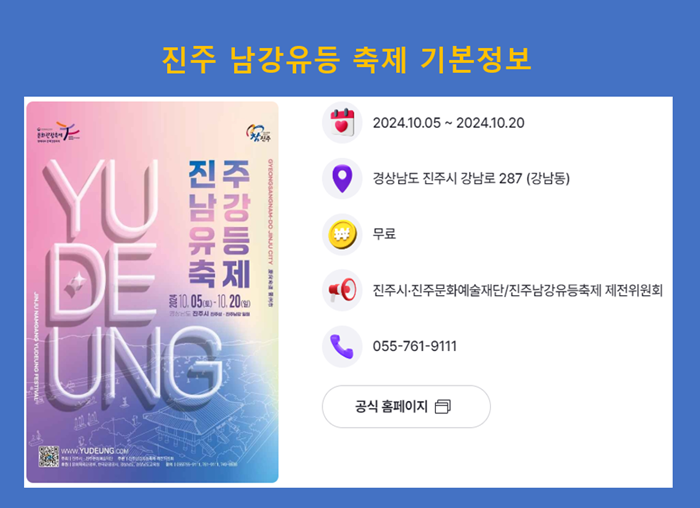 진주-남강유등축제-기본정보