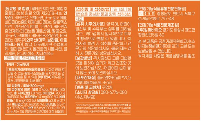 종근당 눈건강 프로젝트365 루테인 지아잔틴