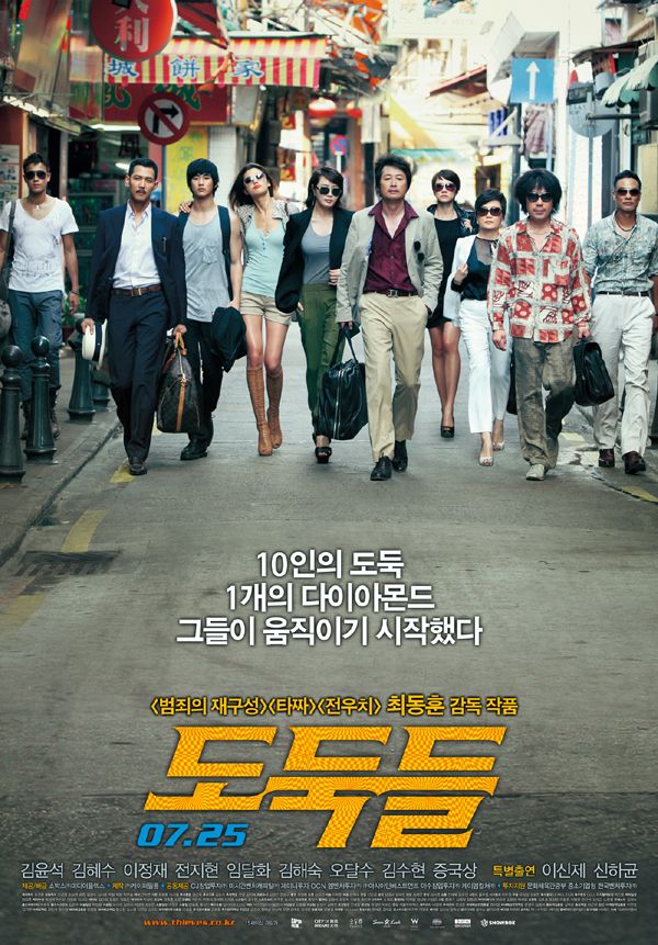 영화-도둑들포스터