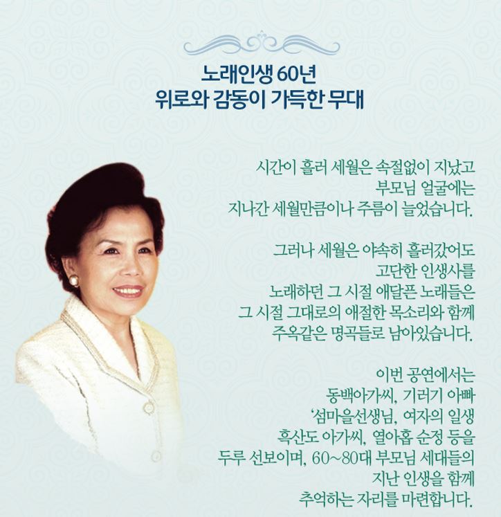 이미자 콘서트 일정 및 예매 방법