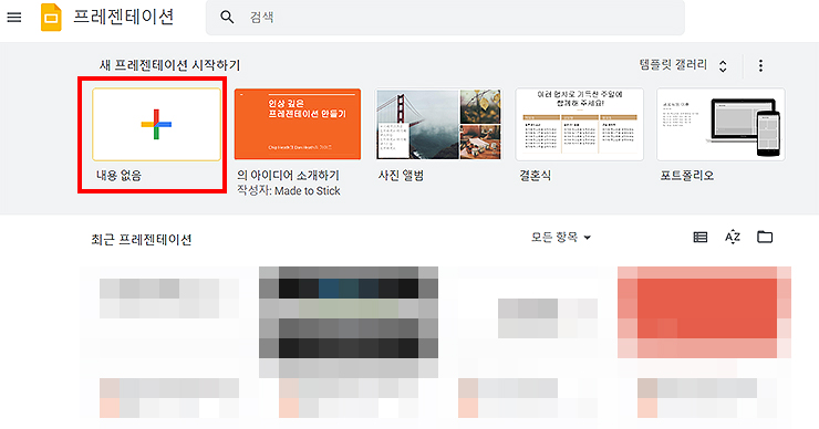 구글-프레젠테이션-페이지-접속-화면
