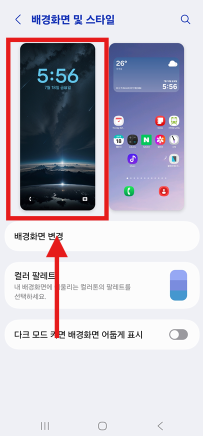 방법 3: 왼쪽 잠금화면 미리보기 선택하기