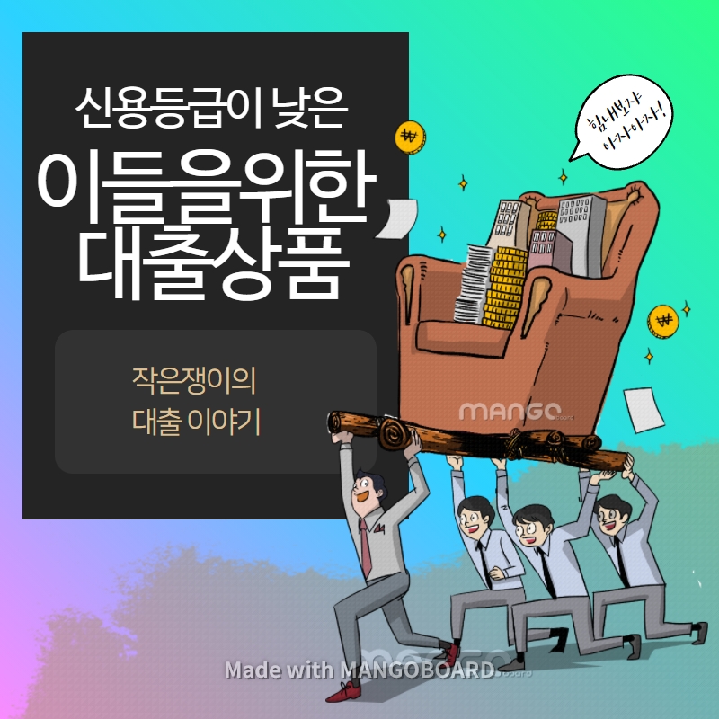 새희망홀씨 대출 거절없이 받는법