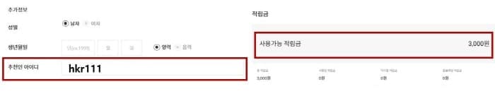 한만두-가입추천인