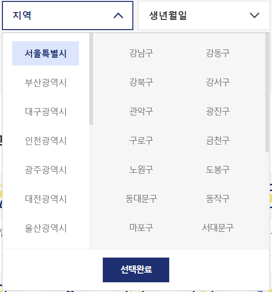 정부24 숨은혜택찾기 지역선택 화면