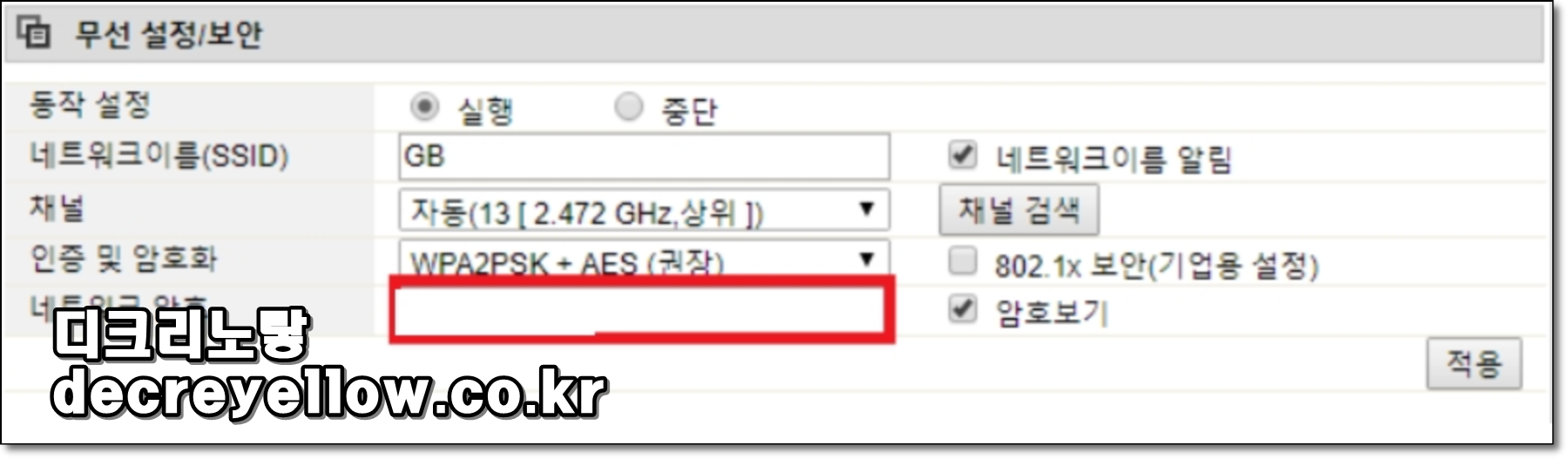ipTIME 와이파이 네트워크 암호 비밀번호 확인 변경