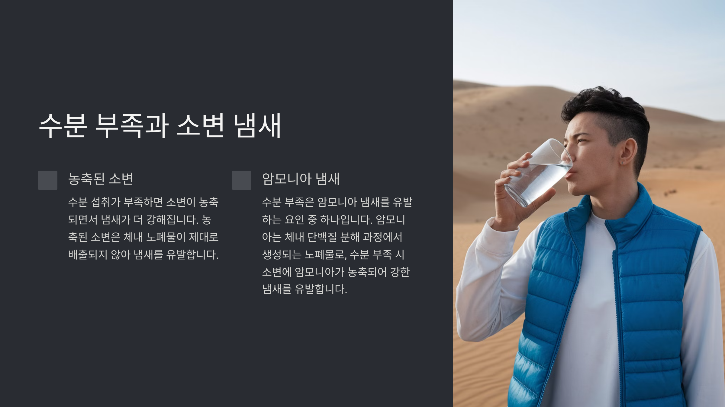 소변 냄새가 심할 때 원인과 해결 방법
