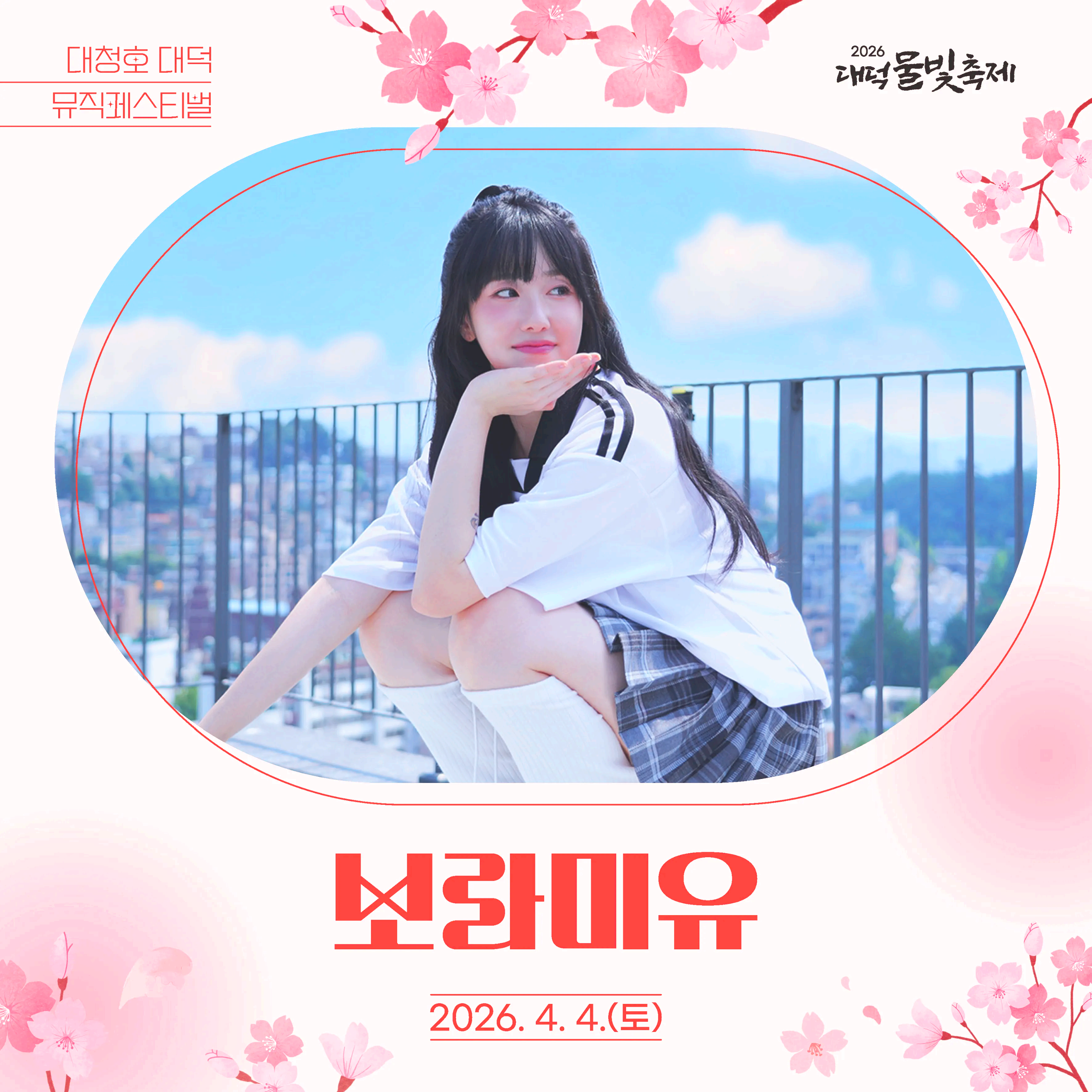 대덕물빛축제