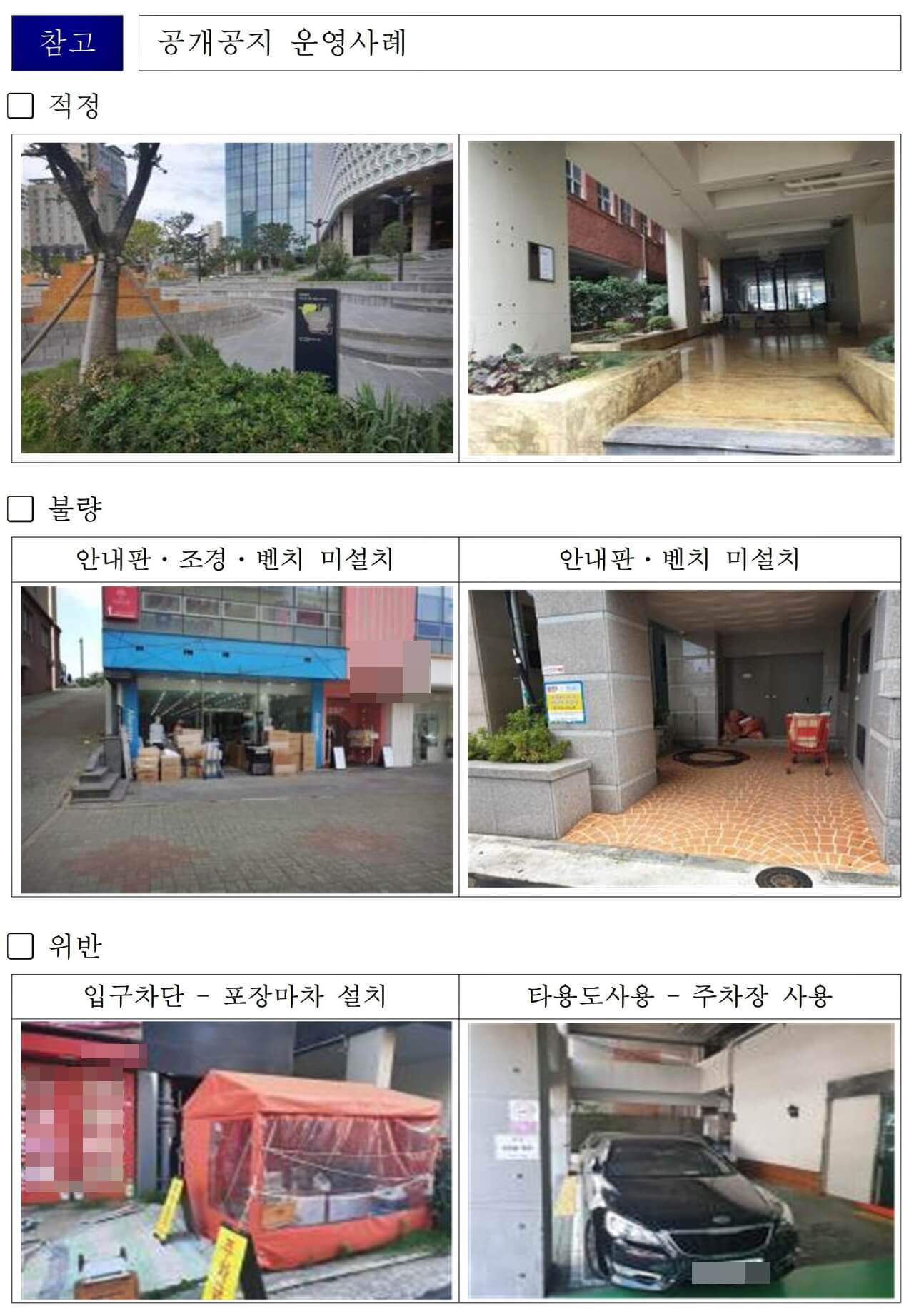 공개공지 운영사례_제주