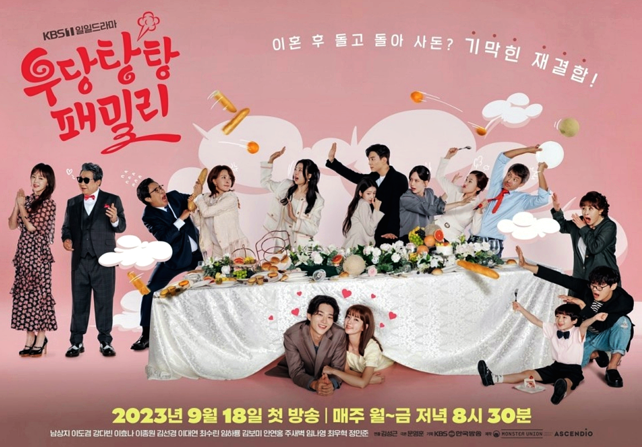 우당탕탕 패밀리 등장인물