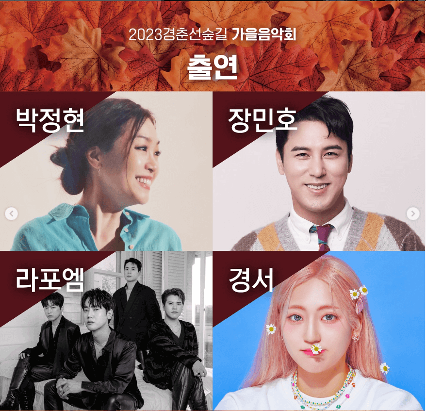 2023 경춘선숲길 가을음악회 장소변경.육사 우호의 날 행사 취소 안내