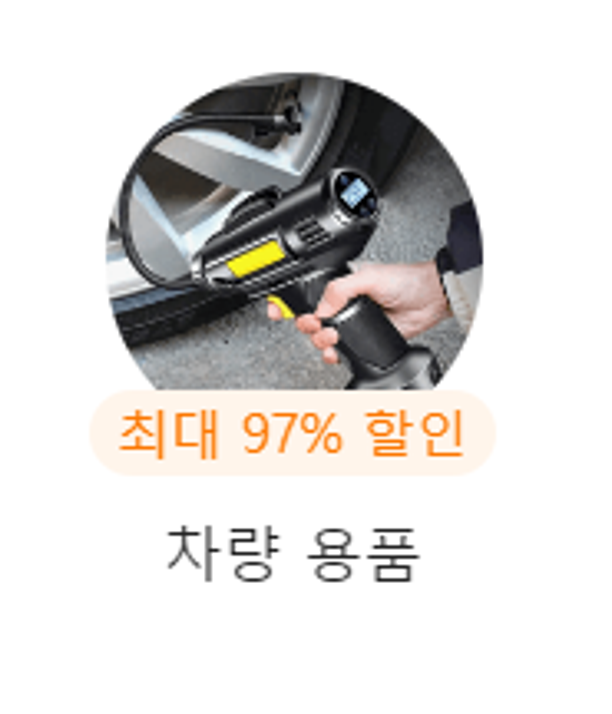 temu 쇼핑몰