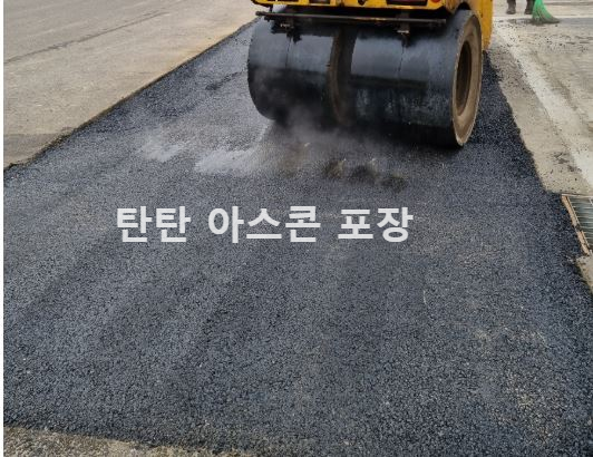콤비롤러-다짐-아스콘포장