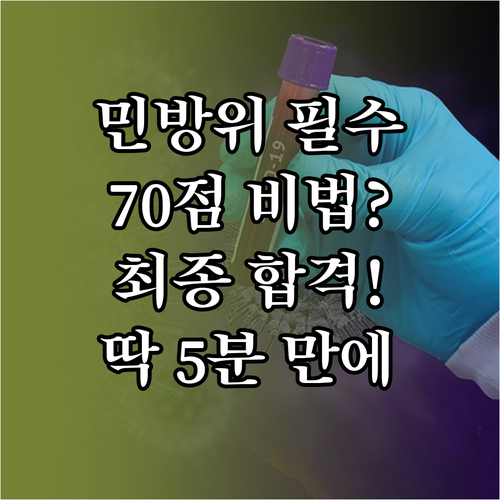 민방위 사이버교육 필수 이수 기준과 ..