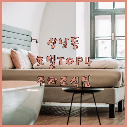 창원 상남동 호텔 베스트 4 조식과 ..