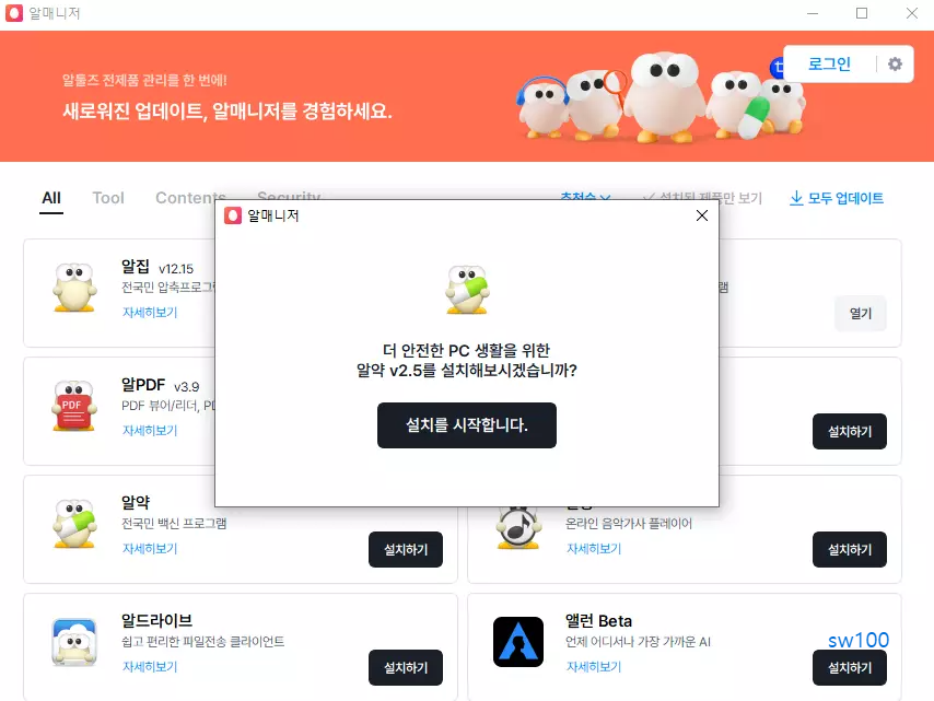 알씨 설치 작업 6