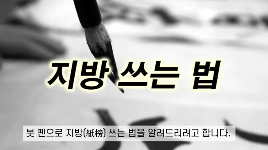 설날 지방 쓰는 방법