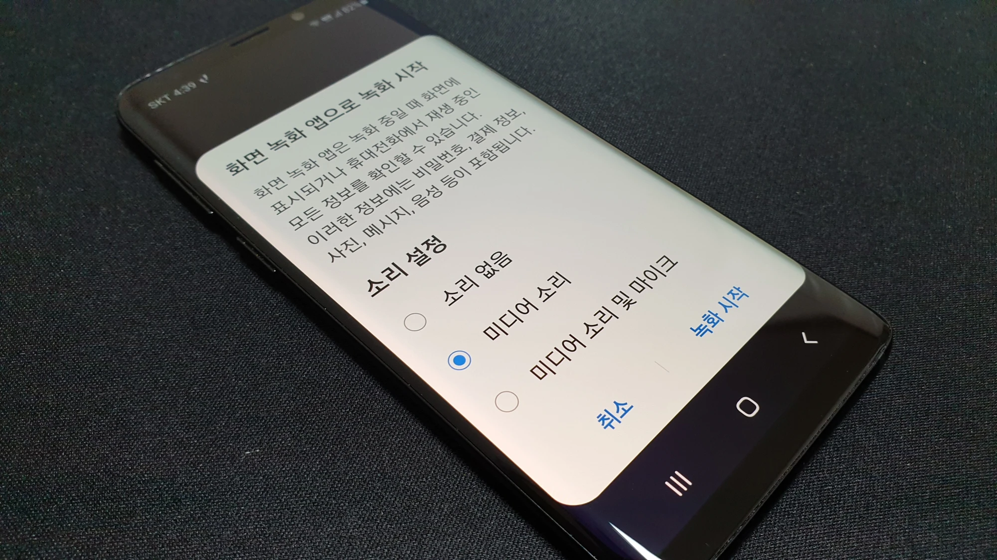 휴대폰 화면 녹화 기능 실행 모습