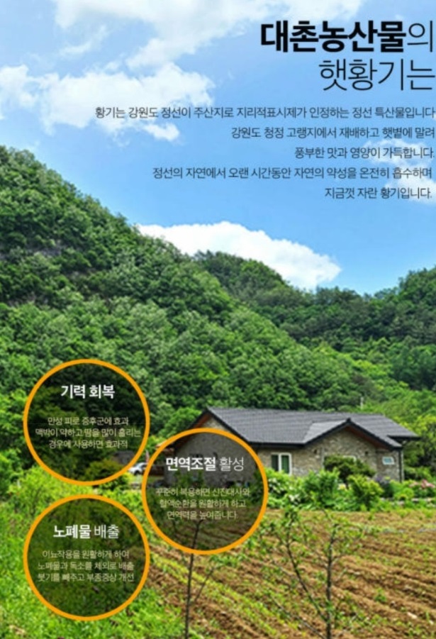 정선-5일장-황기-대촌농산물-정선특산물