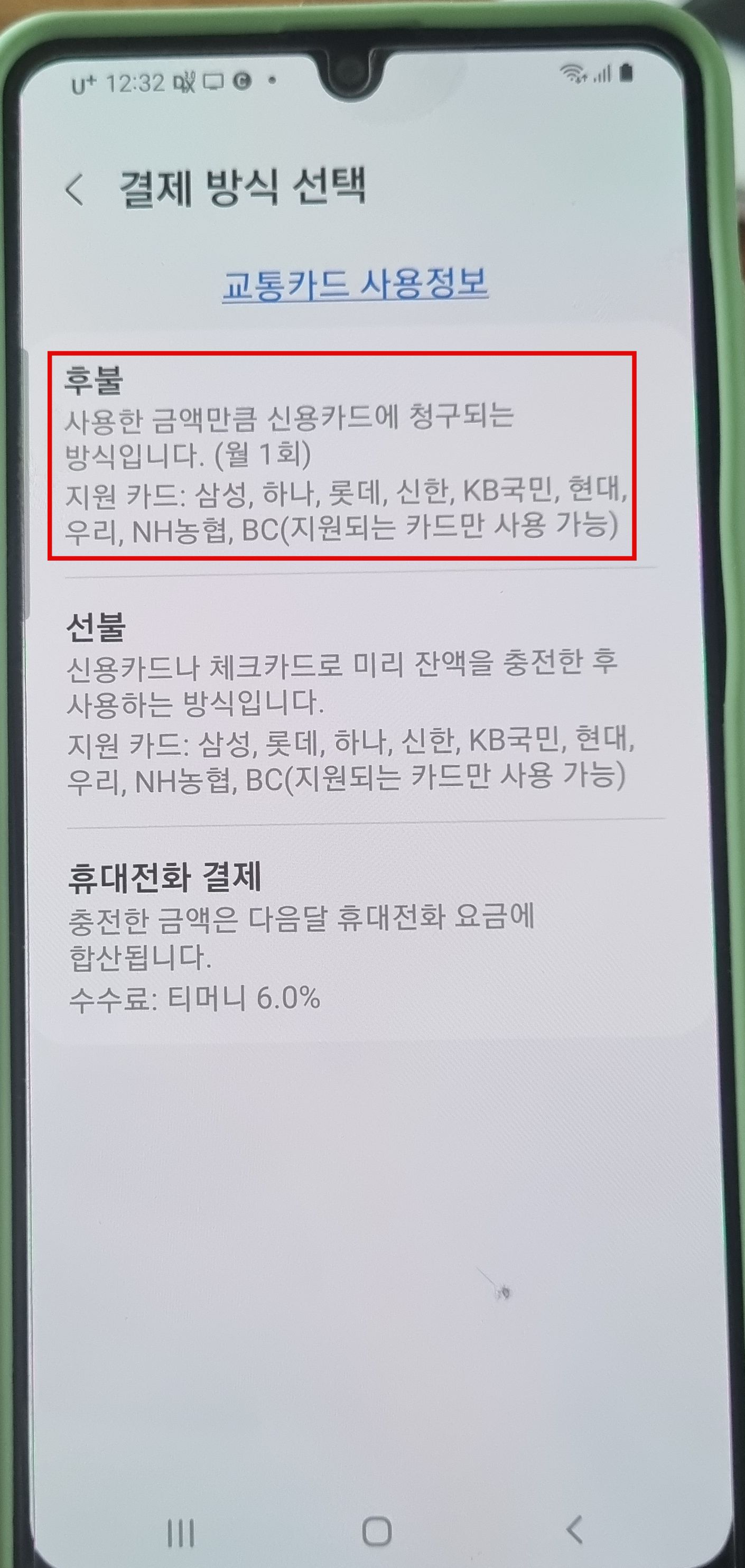 삼성페이-교통카드-결제방식-선택