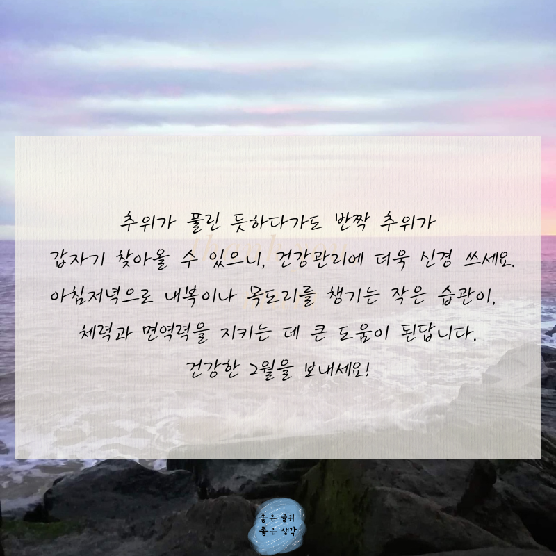 2월 인사말 문구 모음집 이미지 글귀