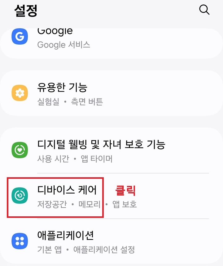 디바이스케어 클릭함