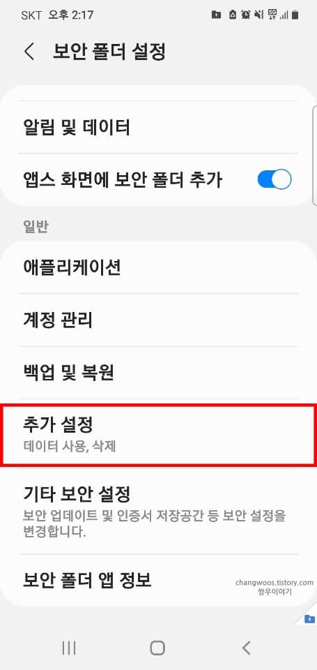 일반-카테고리에-위치한-추가-설정-목록