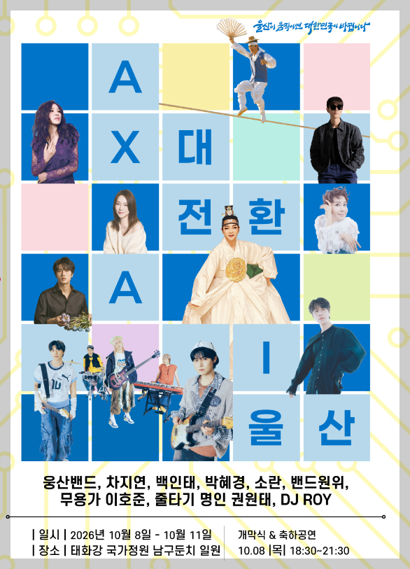 울산공업축제