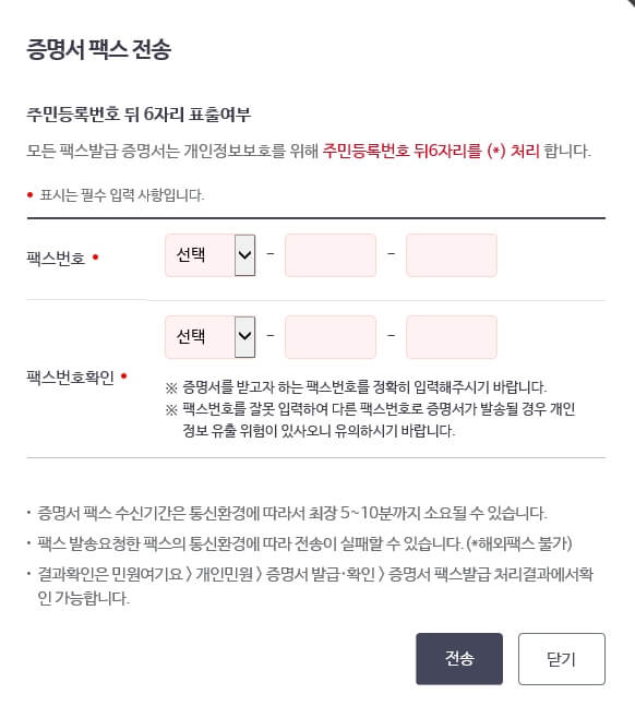 건강보험자격득실확인서_발급방법